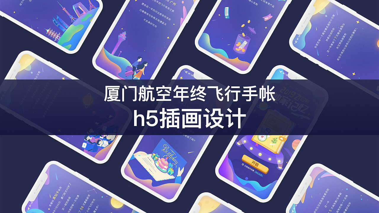 厦航年终飞行手帐插画设计 11P