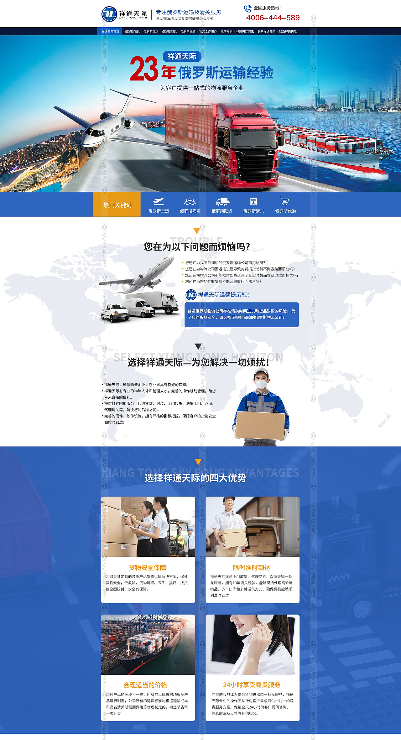 物流行业网页设计网站首页设计（图ZMjkxNTQ5ODQw） - 企业官网 - 站酷设计师众视佳品牌设计原创素材 - 站酷ZCOOL