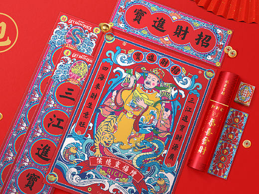 纸志财神经-年货礼包