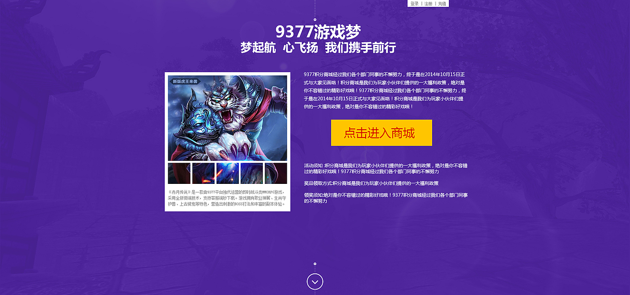 游戏专题网页设计 积分商城介绍 ui（图ZMjE3ODI1MDg=） - 运营设计 - 站酷设计师2455279186原创素材 - 站酷ZCOOL