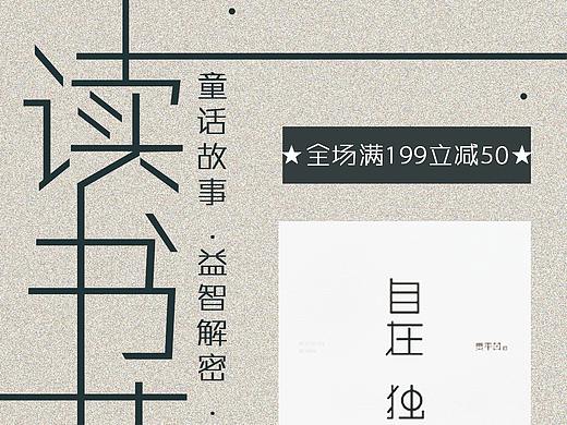 读书节海报