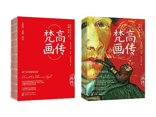 书籍设计 / 梵高画传
