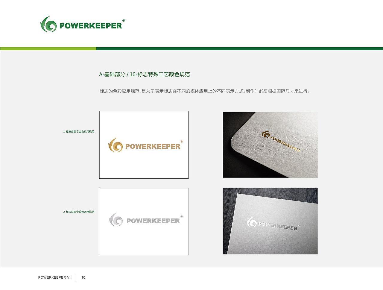 企业VI视觉规范手册