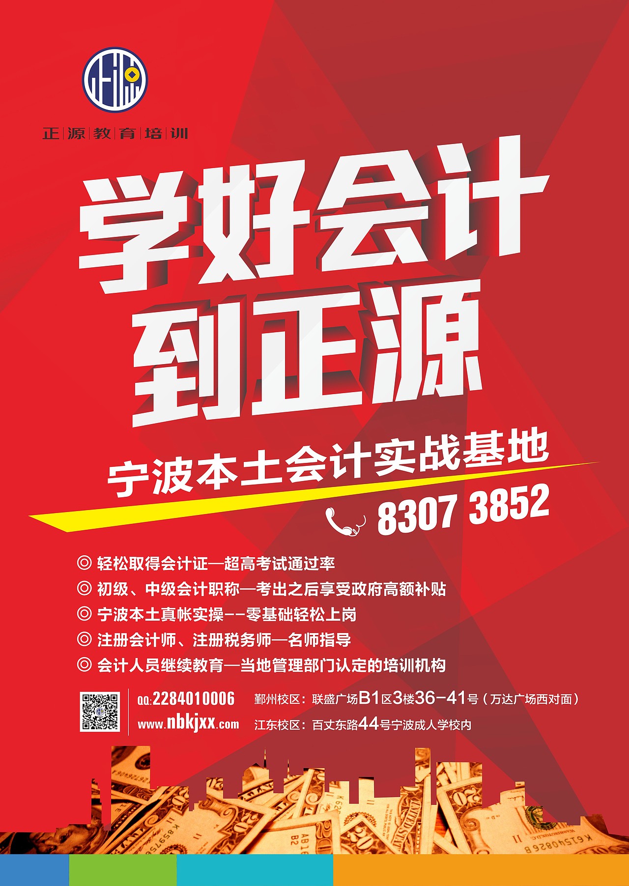 宁波正源教育培训（图ZMjExNjM2MjQ=） - 宣传物料 - 站酷设计师布象设计原创素材 - 站酷ZCOOL