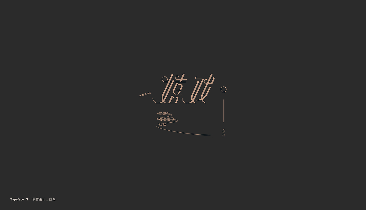 字体设计【Typeface Design】（图ZMjE5NjI5MTIw） - 字体/字形 - 站酷设计师SodM原创素材 - 站酷ZCOOL
