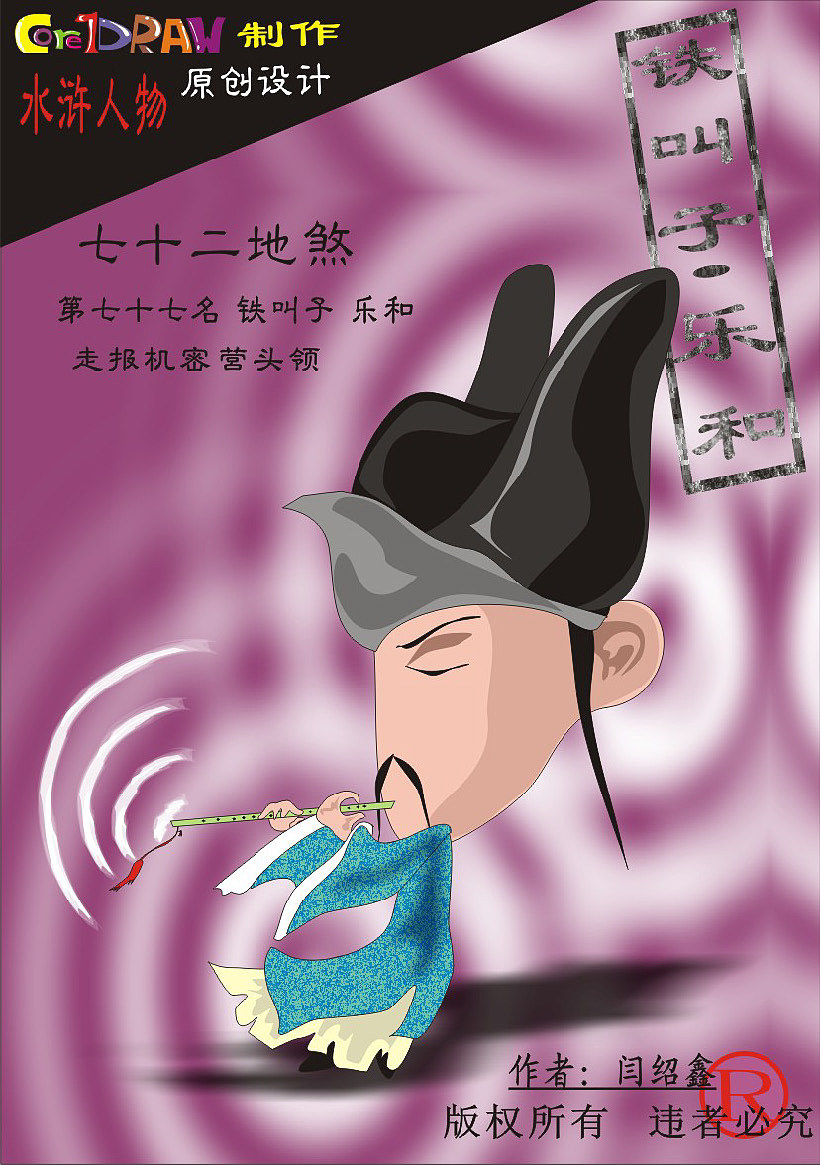 Q版水浒人物原创（图ZMTA3NzIzNzY0） - 艺术插画 - 站酷设计师羊羊羊的杨原创素材 - 站酷ZCOOL
