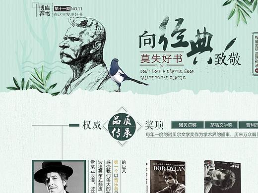 博库图书莫失好书，向经典致敬专场活动页面