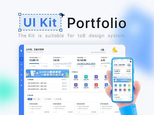 toB System UI Kit（Web&APP）
