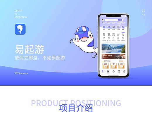 易起游ui界面设计