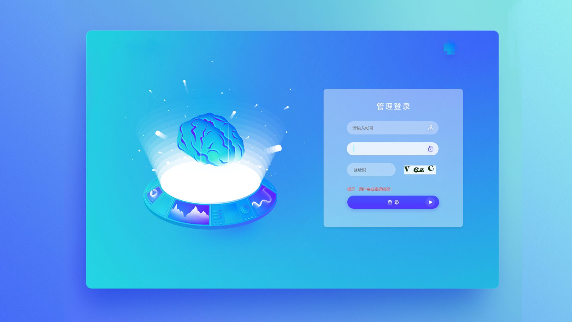 大数据登录界面