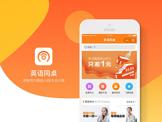 英语同桌-微信小程序