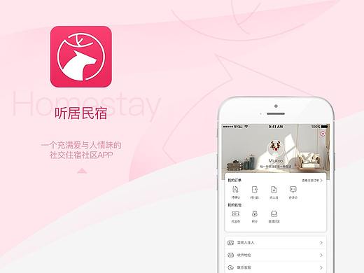 听居民宿app