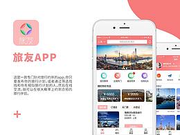 旅友APP