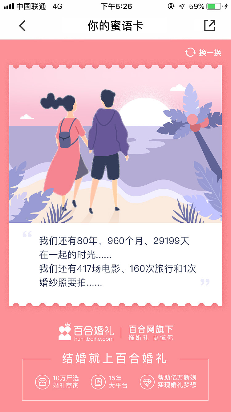 七夕蜜语插画卡片