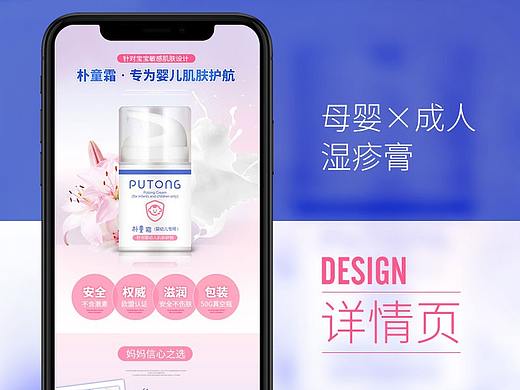 母婴儿成人湿疹膏乳膏详情页描述电商设计化妆品售后卡
