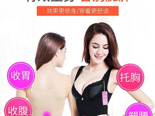 详情页设计    瘦身衣