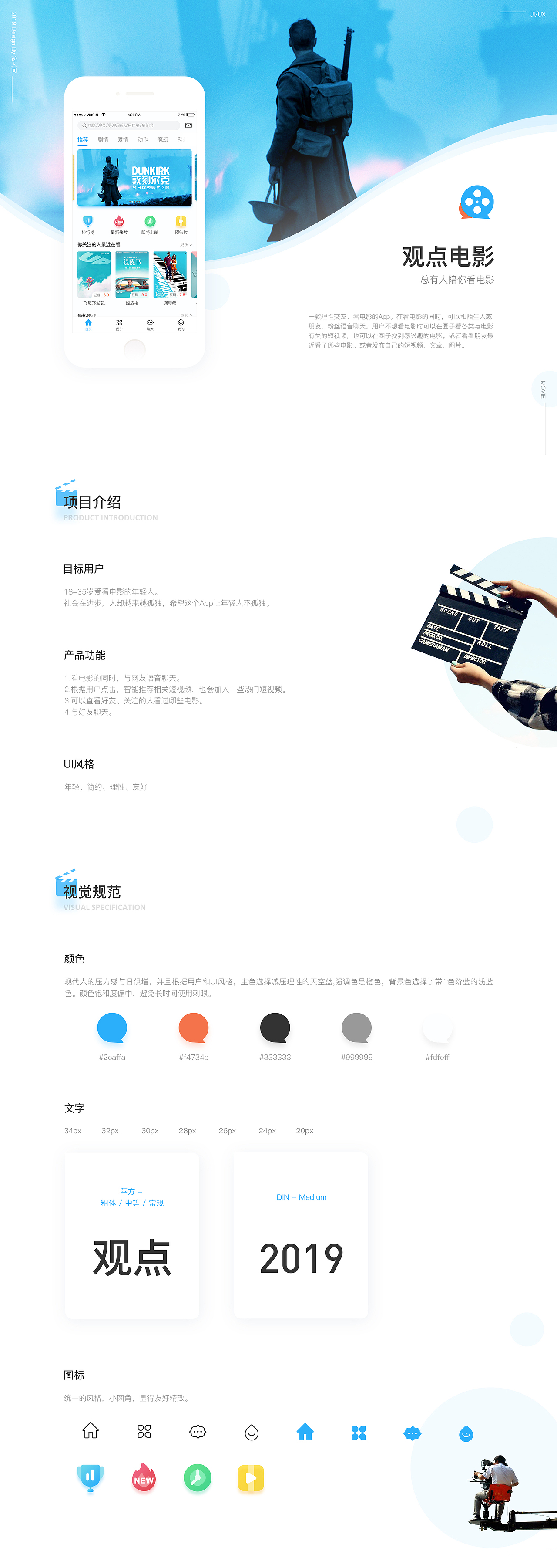 观点电影——可以边看电影边聊天的APP(图ZMTY4NTI5NzA4) - APP界面 - 站酷设计师自由李原创素材 - 站酷ZCOOL