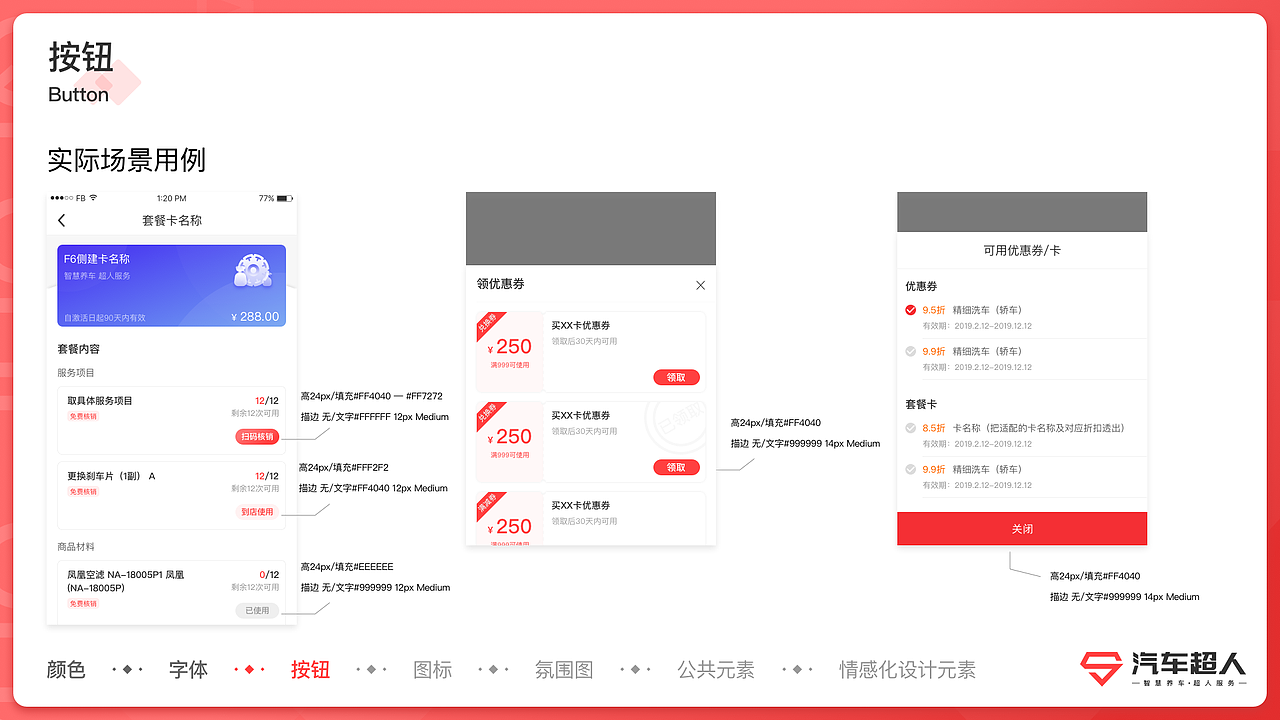 汽车超人APP的UI设计规范
