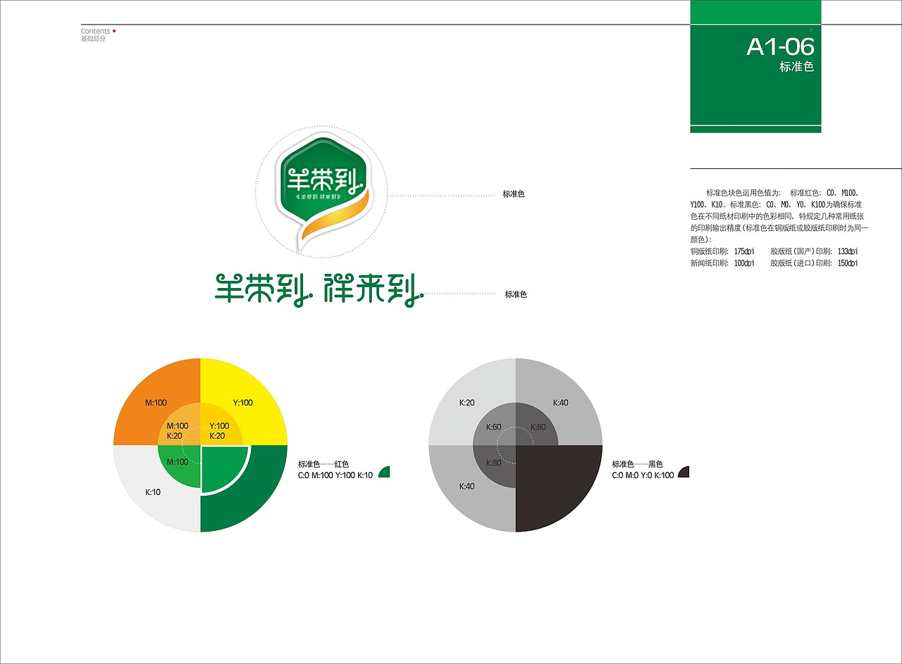 新疆礼品羊肉—羊带到——羊带到，祥来到（图ZMjIyMjE0Mzg4） - 品牌 - 站酷设计师俊鉴原创素材 - 站酷ZCOOL
