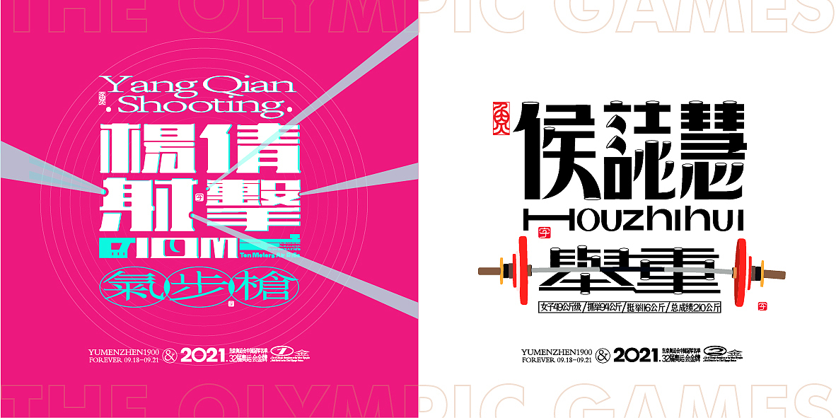 中国金牌集合#奥运会#残奥会(图ZMjc1Nzk2ODUy) - 字体/字形 - 站酷设计师鱼门镇1900原创素材 - 站酷ZCOOL