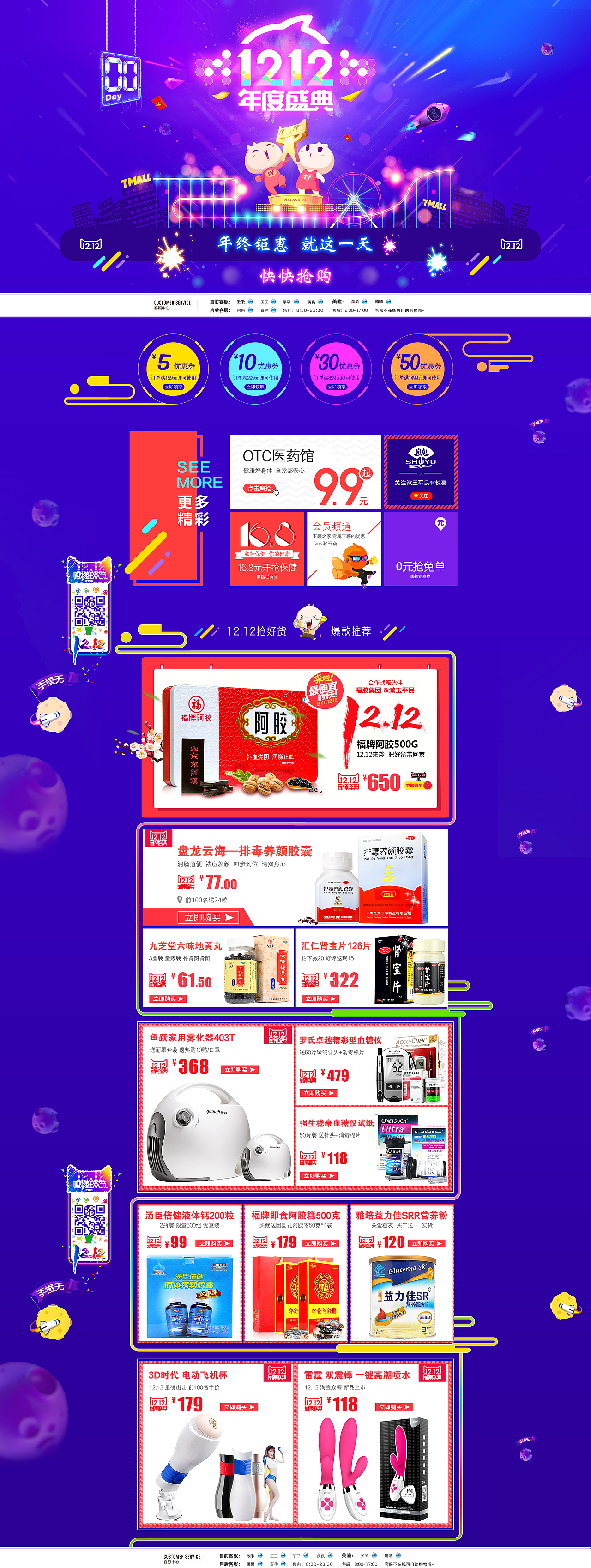 淘宝天猫专题页设计/狂欢双十二/天猫大促/狂欢夜专区/双十二电商页面/网页设计/UI（图ZMzg1OTgxODQ=） - 运营设计 - 站酷设计师芋头菇凉原创素材 - 站酷ZCOOL