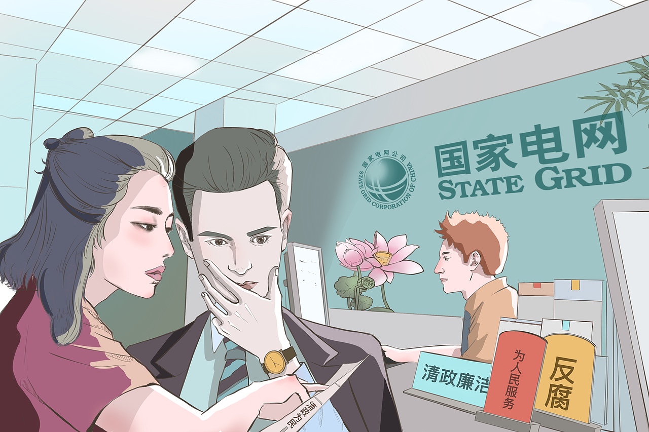 国家电网商业插画