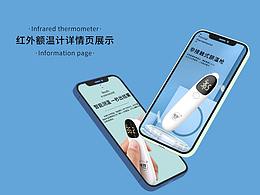 详情页-额温计