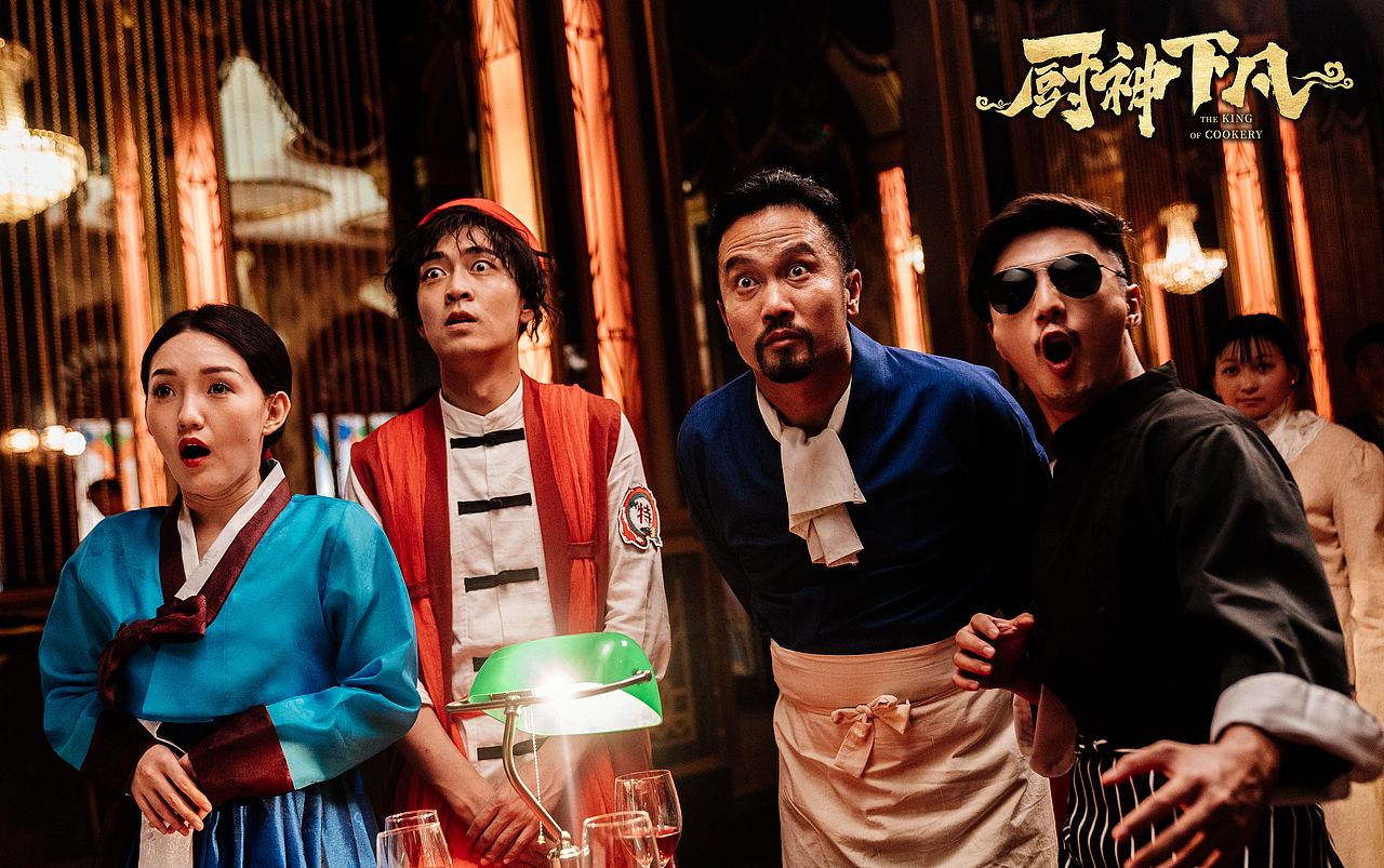 电影厨神下凡剧照