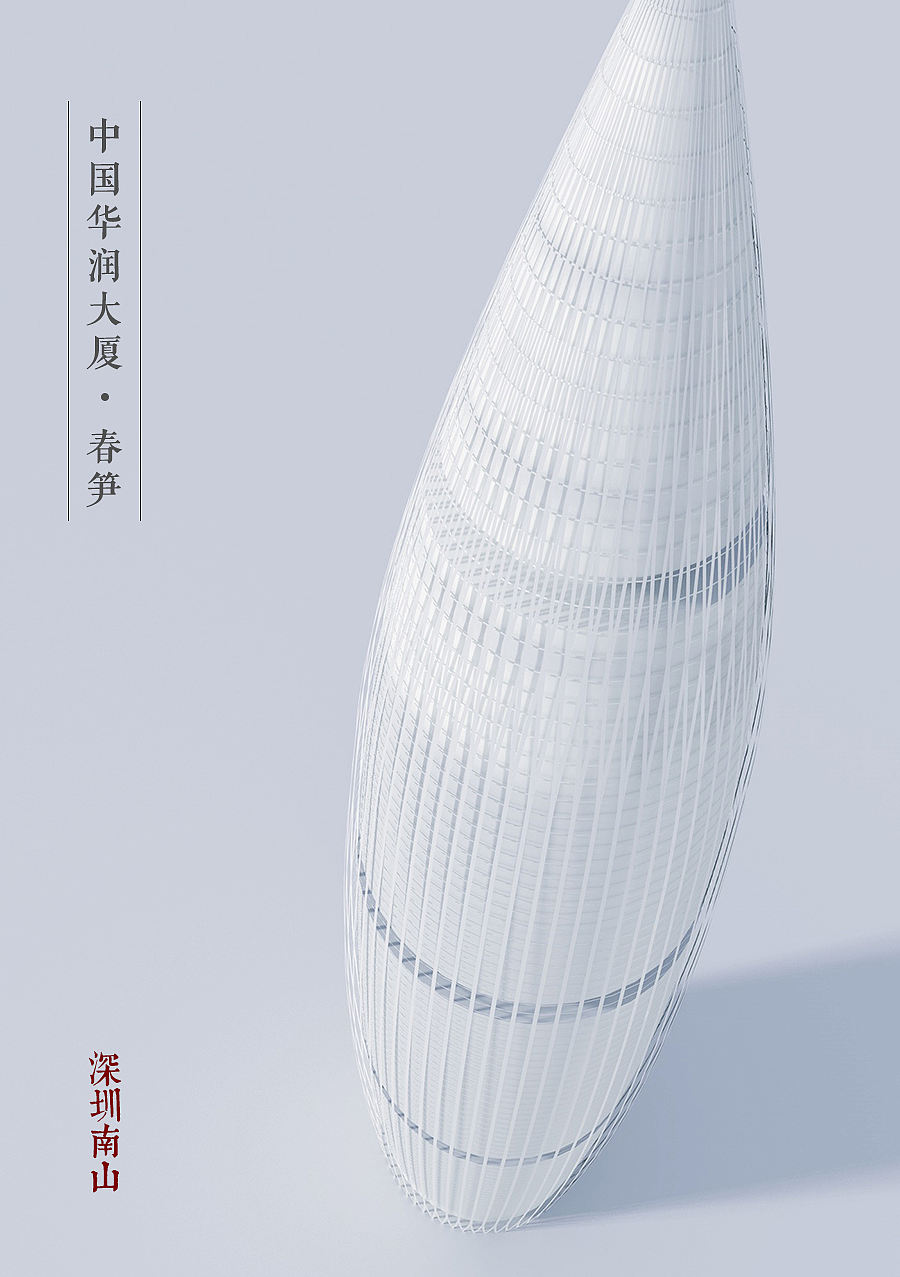 深圳南山 中国华润大厦 春笋（图ZMTMxMjU2MzU2） - 其他三维 - 站酷设计师图为设计原创素材 - 站酷ZCOOL