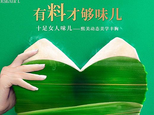 医美整形节日丰胸创意