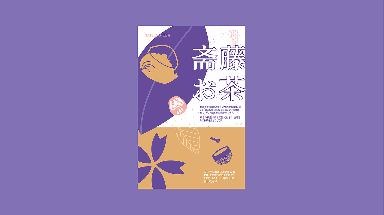斋藤お茶 | SAITENG TEA（图ZMjE2ODkwOTA4） - 品牌 - 站酷设计师廉浅幽原创素材 - 站酷ZCOOL
