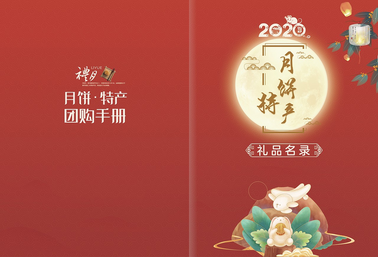 中秋月饼画册封面设计