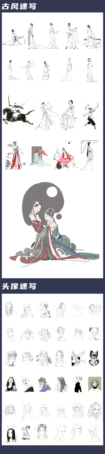 速写