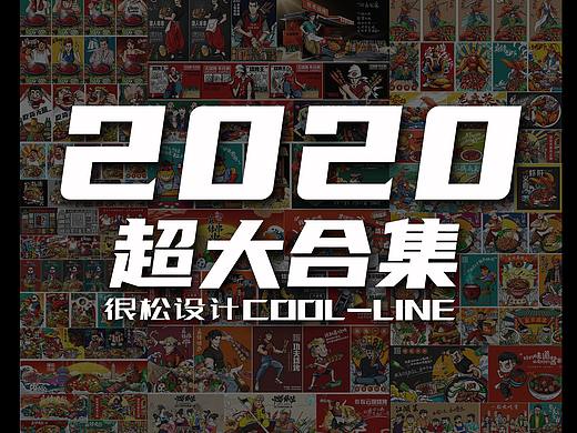 2020个人商业插画汇总（第二集）（超大合集）