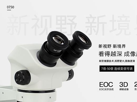 显微镜海报设计/大气简约工业风