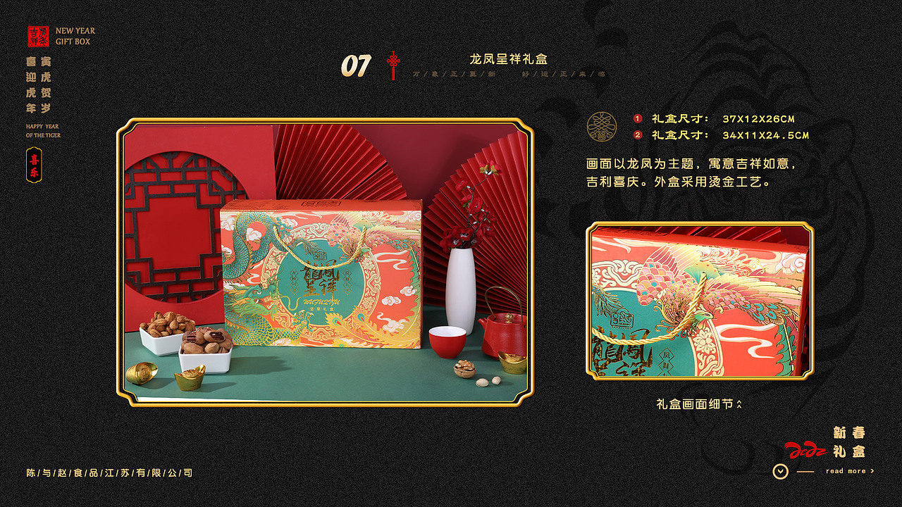 电商年货节-新年坚果礼盒-详情页-产品拍摄（图ZMjg2NjkyMzky） - 电商 - 站酷设计师丶spring_原创素材 - 站酷ZCOOL