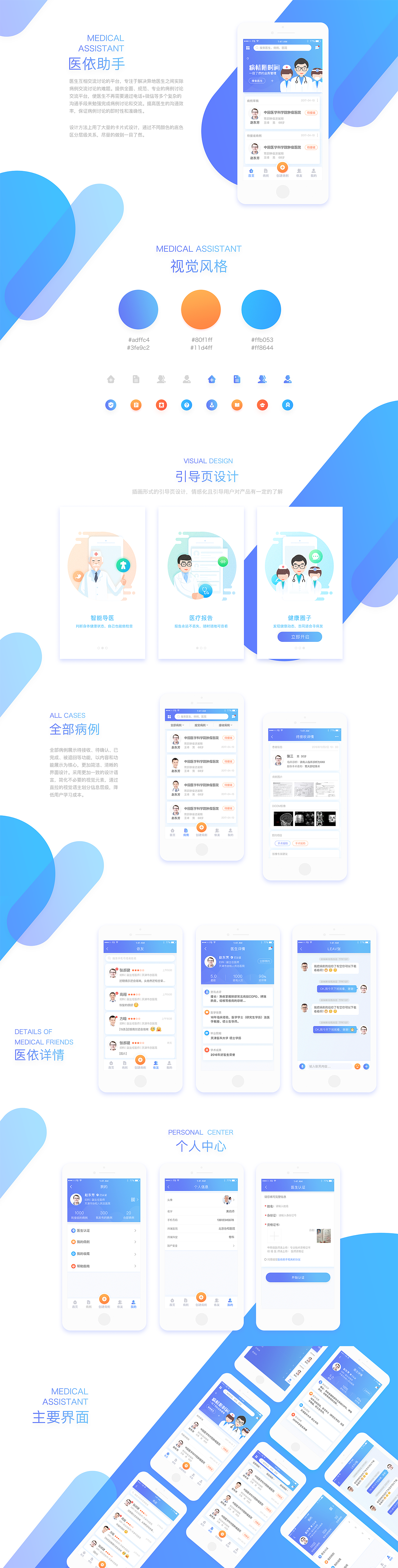 医依助手（图ZMTIwOTUzMjI4） - APP界面 - 站酷设计师果果的季节原创素材 - 站酷ZCOOL