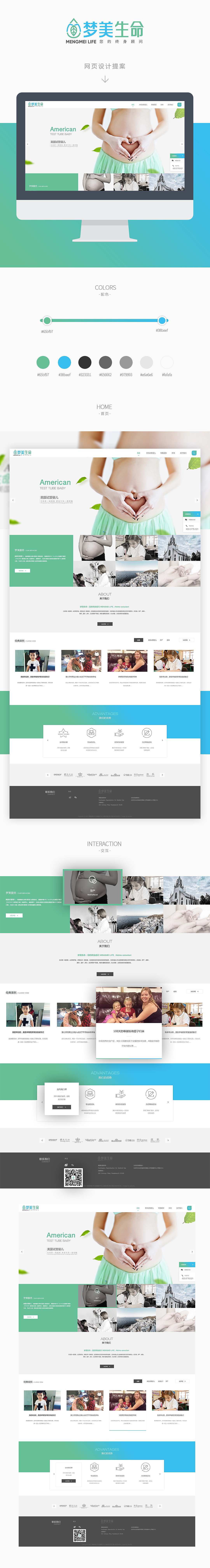 2018年设计的企业官网和专题页集合