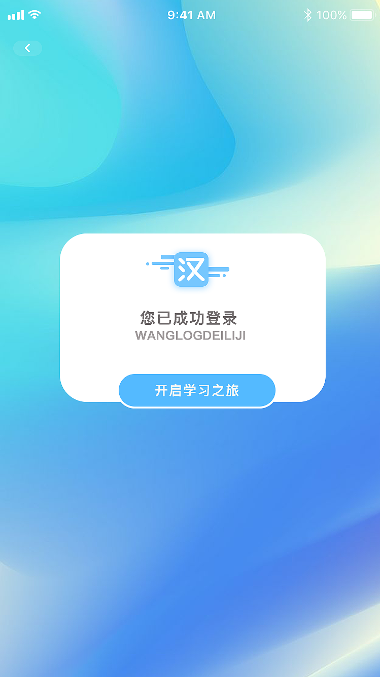 汉语（图ZMTUxNzg4MDM2） - APP界面 - 站酷设计师用户体验原创素材 - 站酷ZCOOL