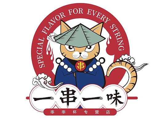 一串一味VI提案1