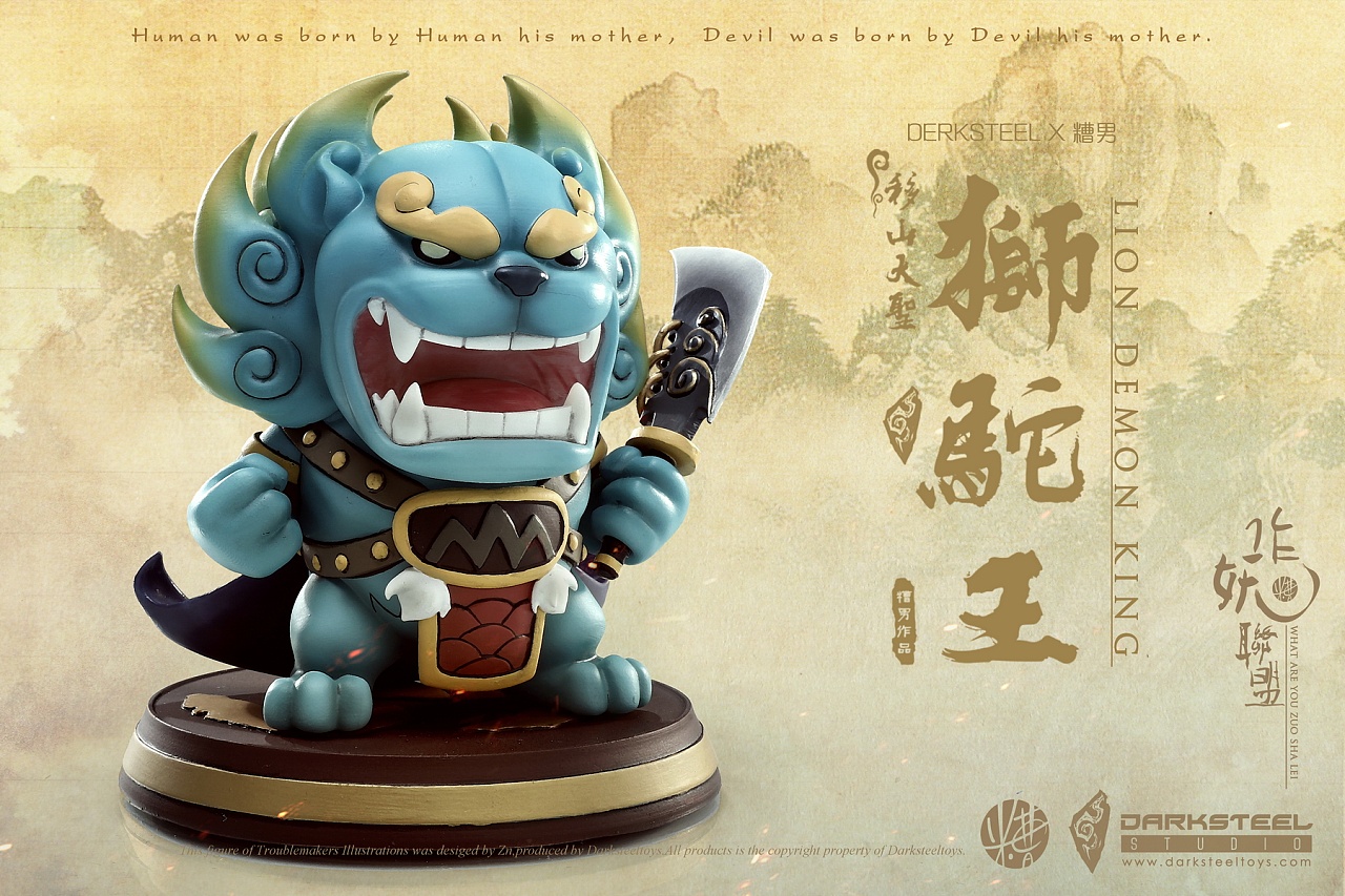 作妖联盟移山大圣狮驼王