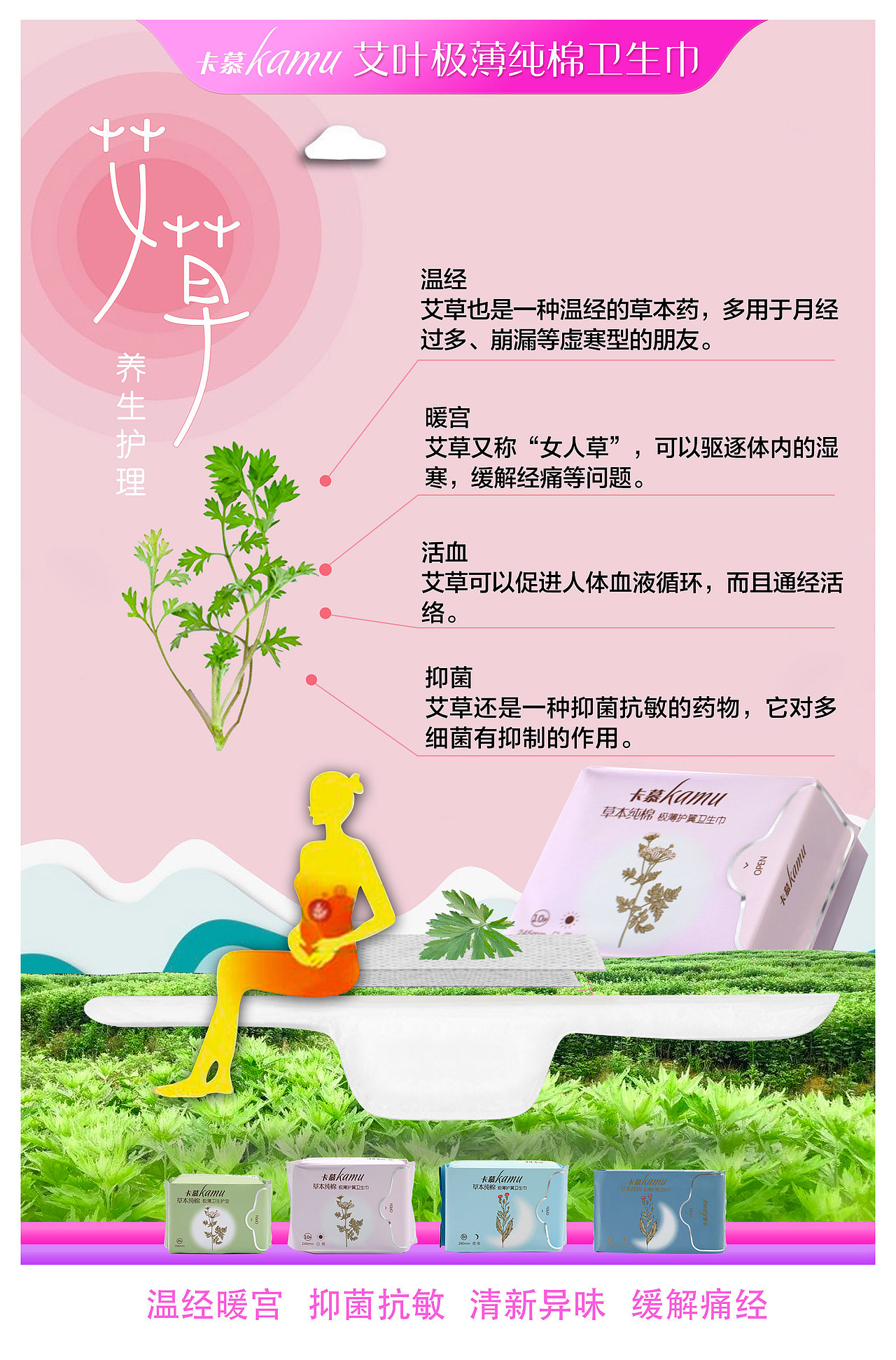 艾叶卫生巾海报