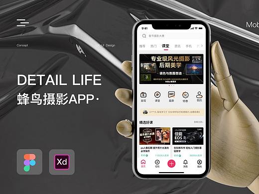 蜂鸟摄影-APP改版