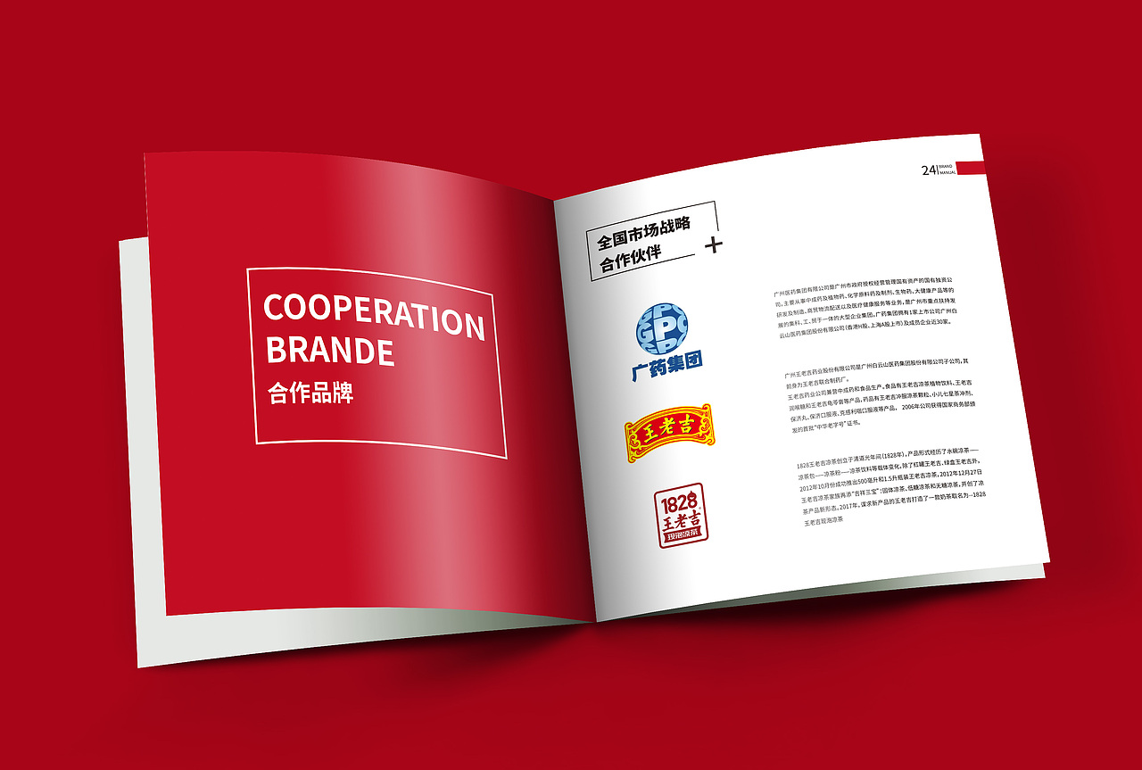 百养堂画册设计