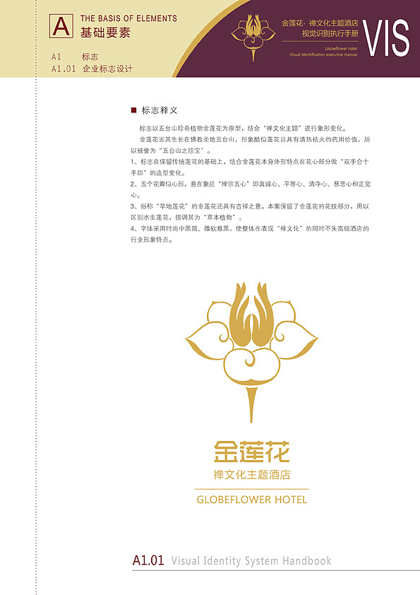 禅文化酒店VI（图ZOTQ4MTczMg==） - 品牌 - 站酷设计师12木兰原创素材 - 站酷ZCOOL