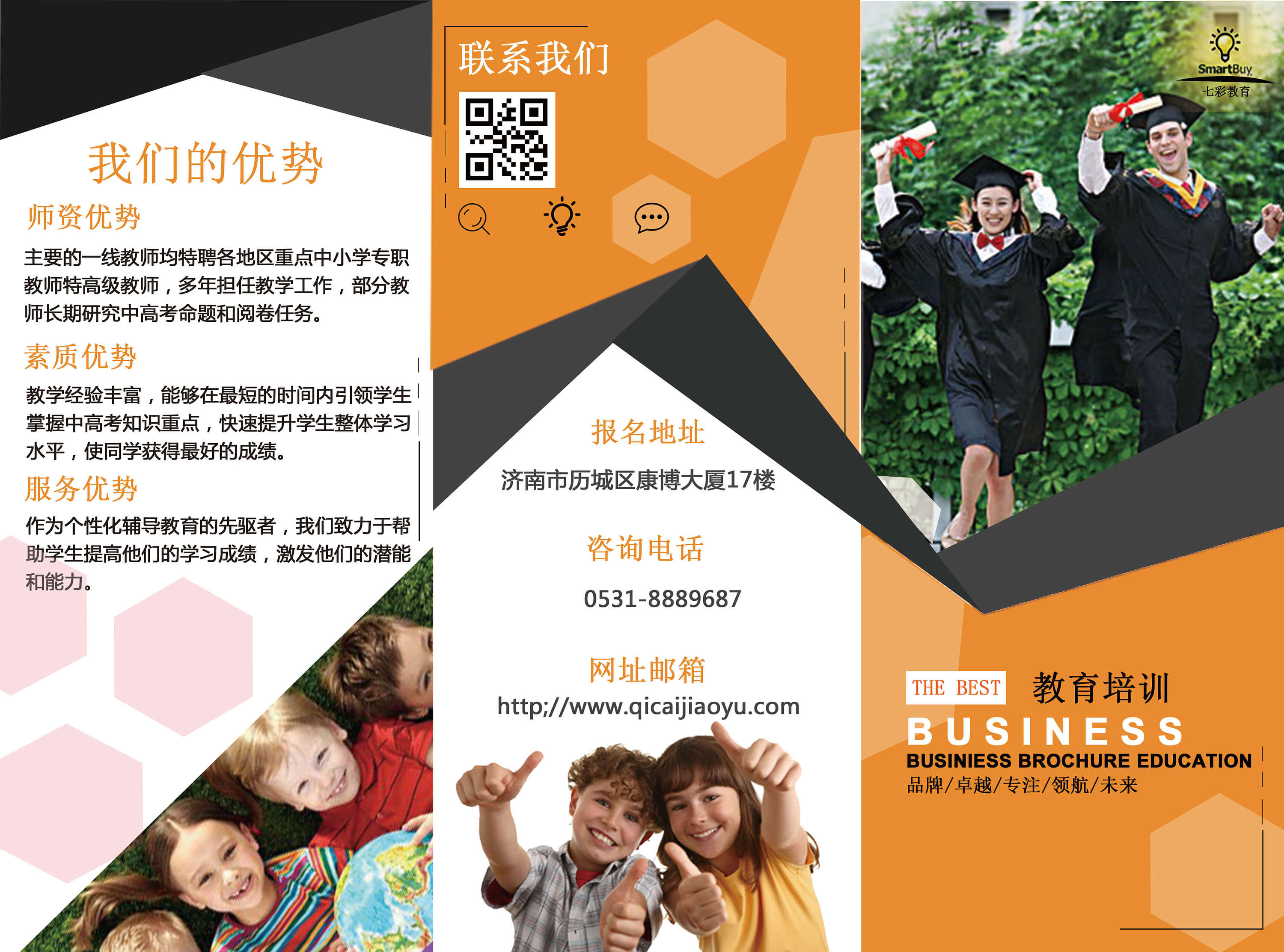 教育折页