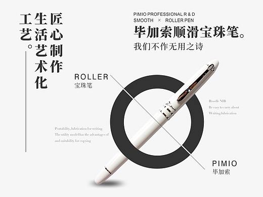 毕加索608宝珠笔详情页设计方案