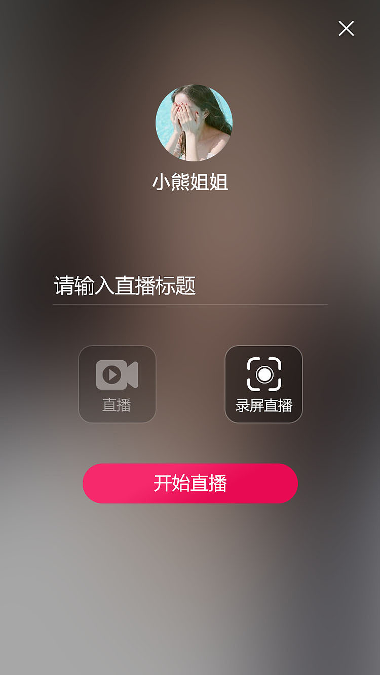 直播app部分UI