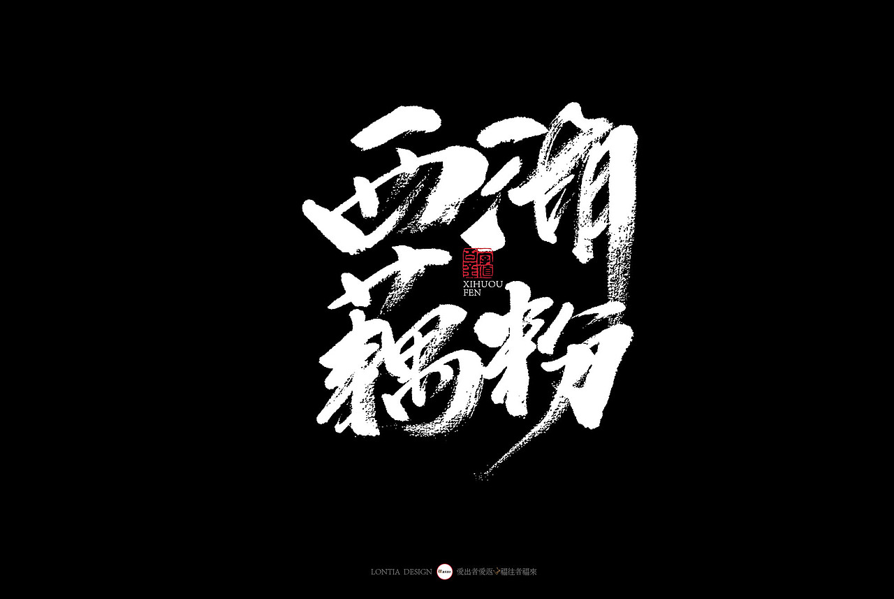 杭州小吃大全手书