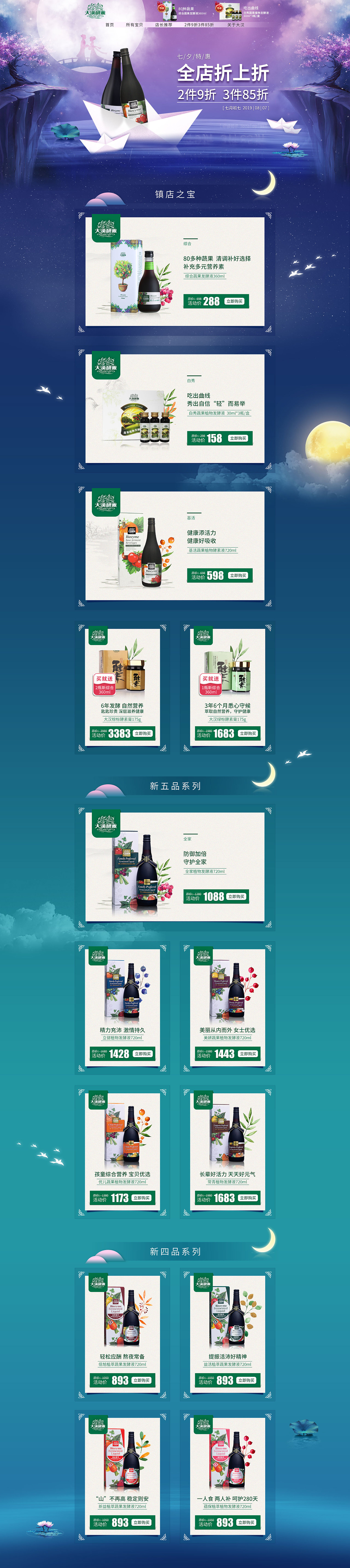 大汉酵素七夕电商设计（图ZMTg2MjQ0MTE2） - 电商 - 站酷设计师猫看见1234567890原创素材 - 站酷ZCOOL